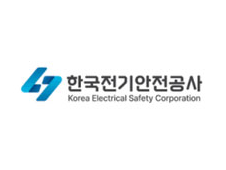 한국전기안전공사