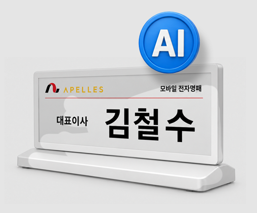 AI 기능을 사용하는 모바일 전자명패